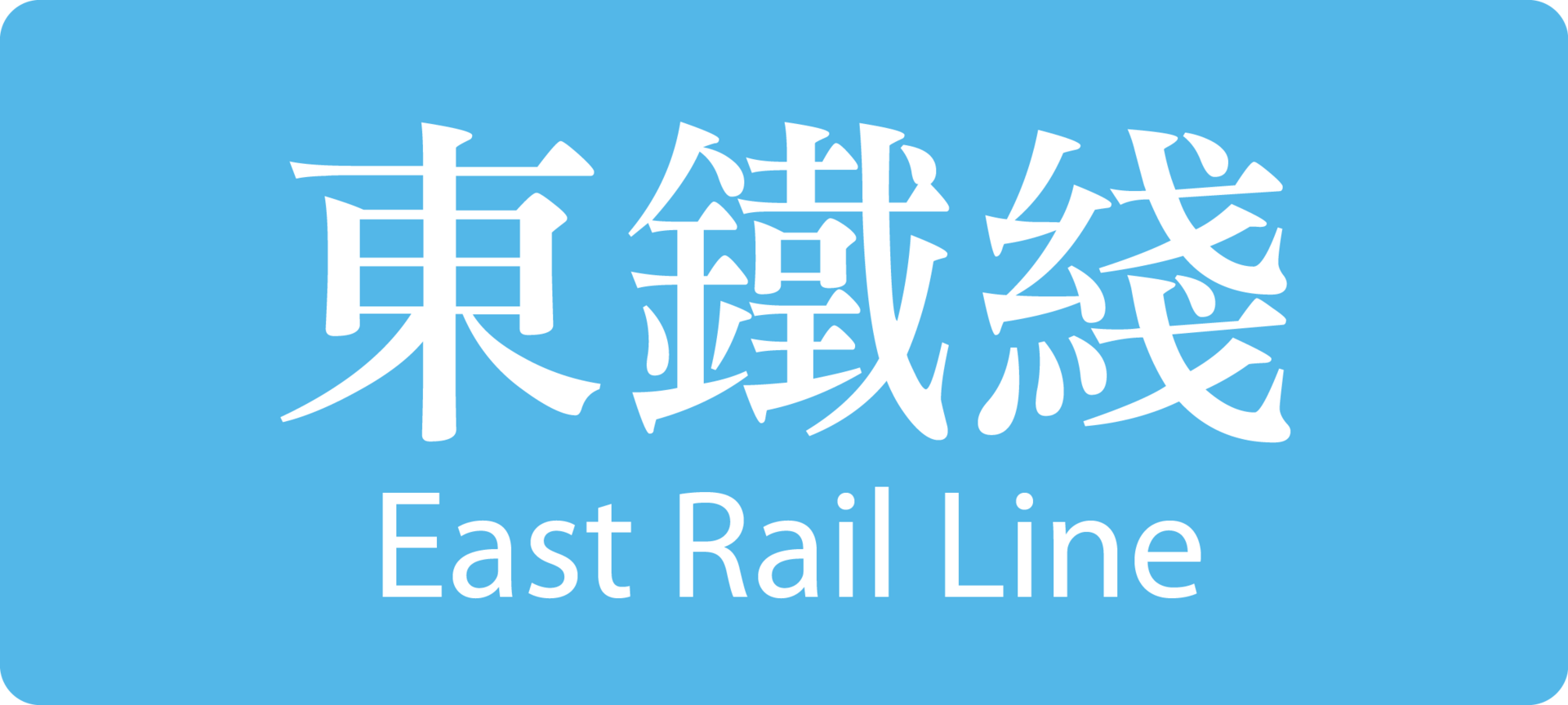 East Rail